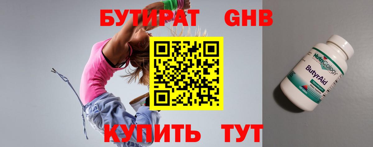 Бутират вода Кубинка