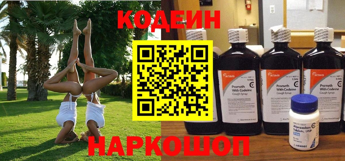 Кодеиновый сироп Lean Purple Drank  Кодеиновый сироп Lean Purple Drank  Кубинка  Вход с VPN 