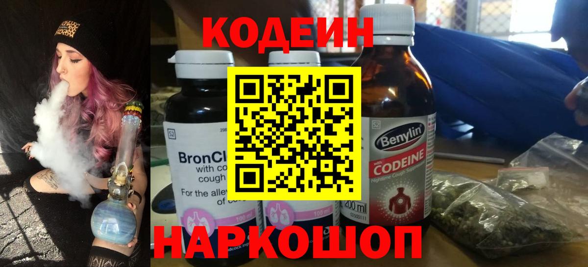 Кодеин напиток Lean (лин) Кубинка