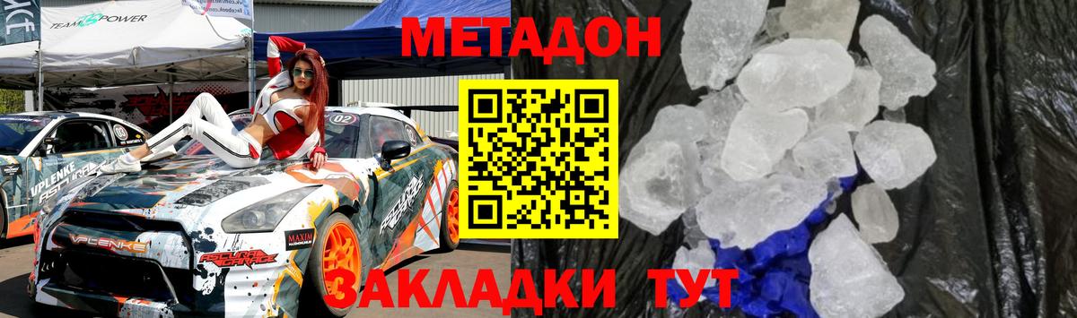 KRAKEN маркетплейс  нарко площадка как зайти  МЕТАДОН кристалл  Кубинка  МЕТАДОН мёд  Вход с VPN 